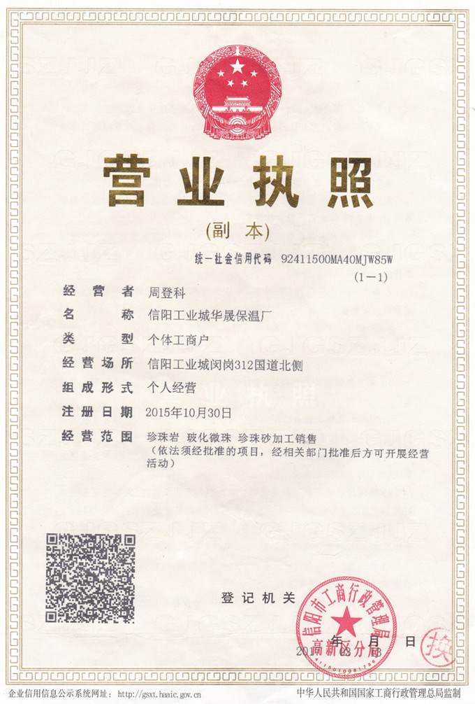 營業(yè)執(zhí)照