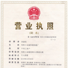 營業執照