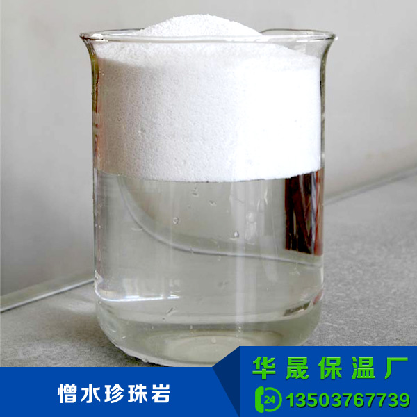 憎水珍珠巖