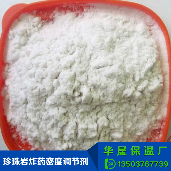 珍珠巖炸藥密度調節劑
