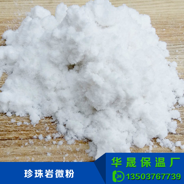 珍珠巖微粉