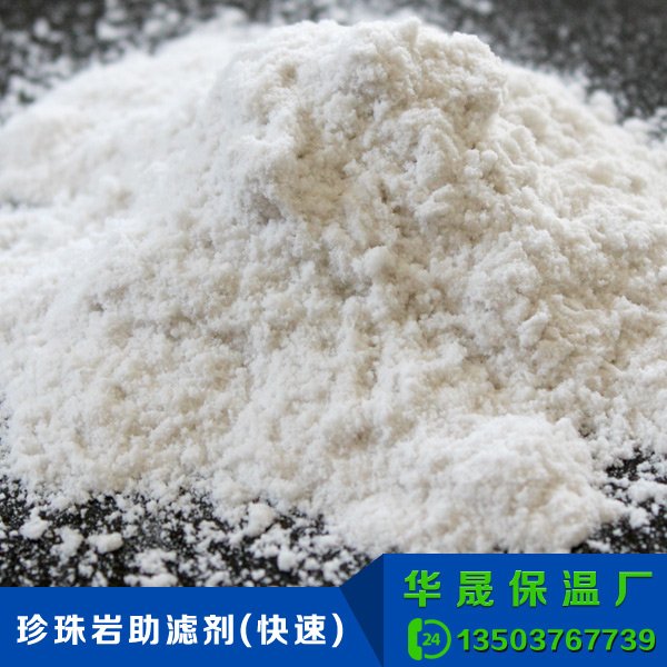 珍珠巖助濾劑(快速)