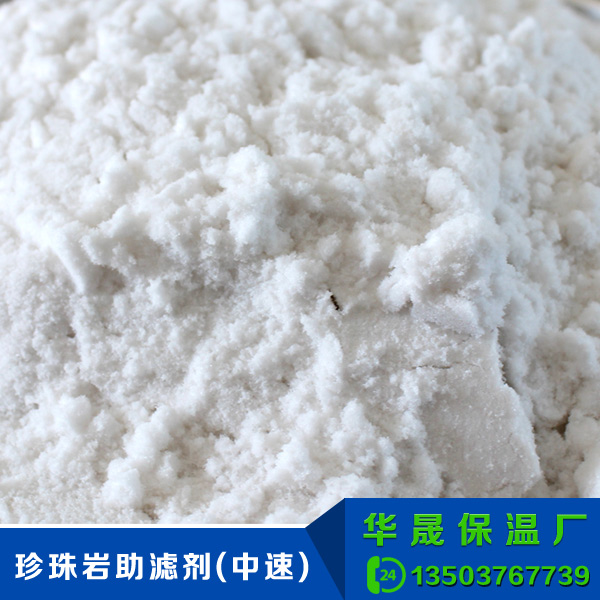 珍珠巖助濾劑(中速)