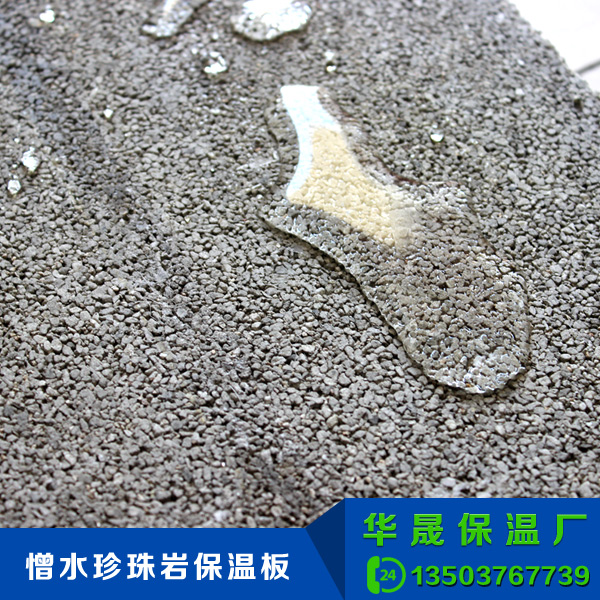 憎水珍珠巖保溫板