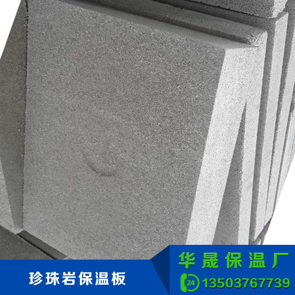珍珠巖保溫板