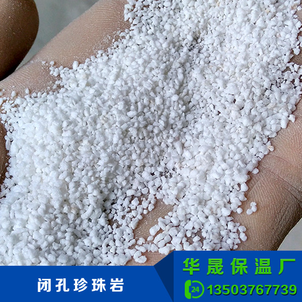 閉孔珍珠巖