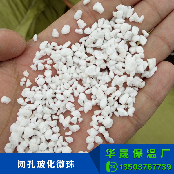 閉孔玻化微珠