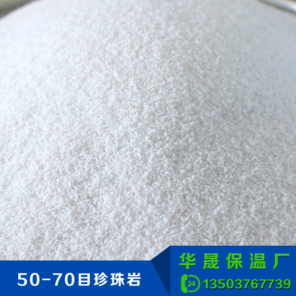 50-70目珍珠巖