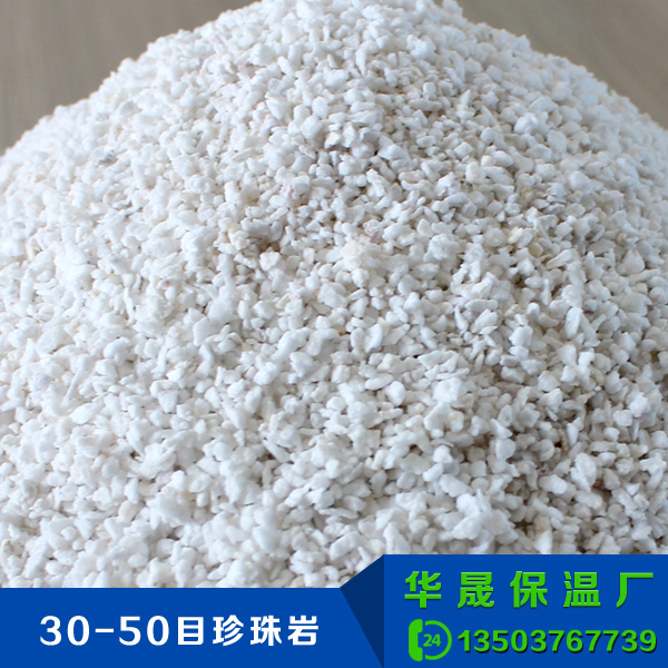 30-50目珍珠巖