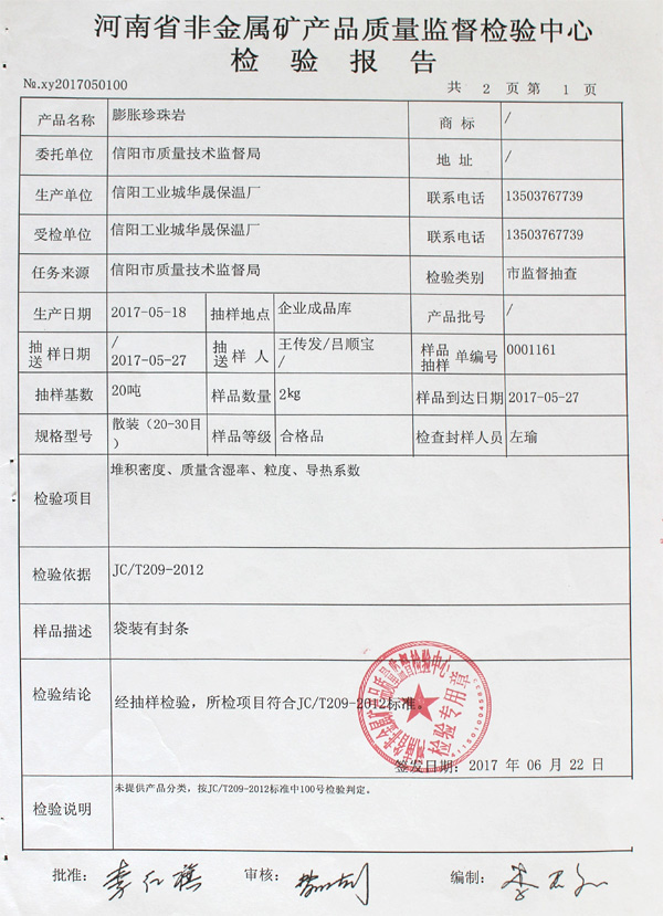 產(chǎn)品檢驗報告