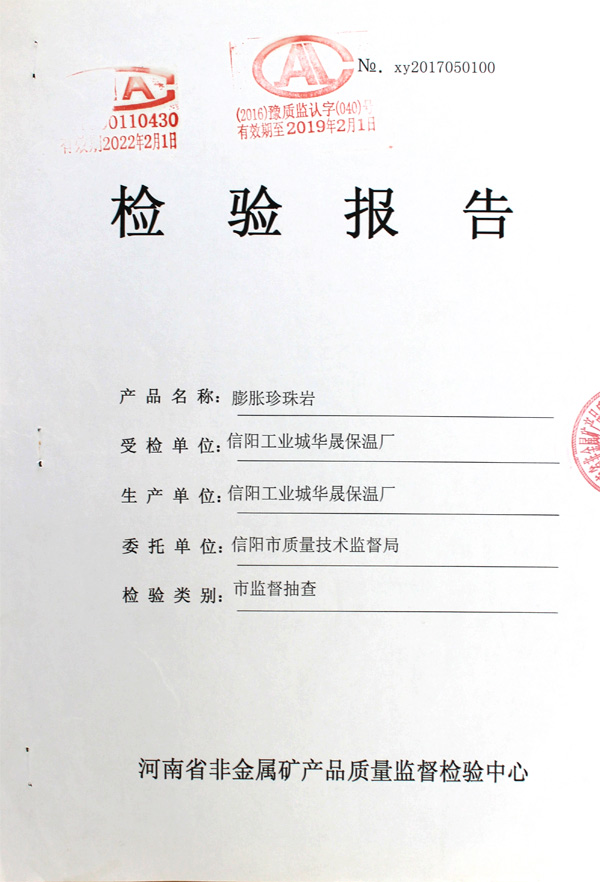 產品檢驗報告