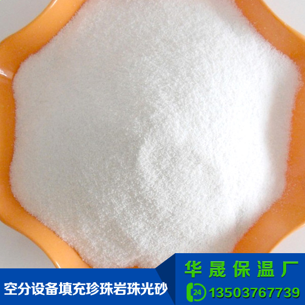 空分設備填充珍珠巖珠光砂